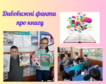 /Files/images/Дивовижні.png
